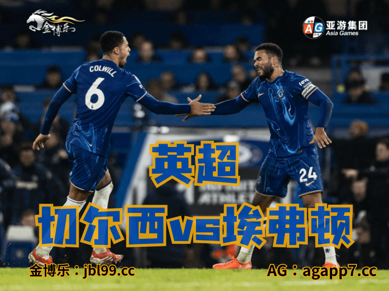 沙巴体育官网、2026世界杯、足球推荐、足球预测、英超推荐、五大联赛、切尔西 沙巴体育官网、2026世界杯、足球推荐、足球预测、英超推荐、五大联赛、切尔西