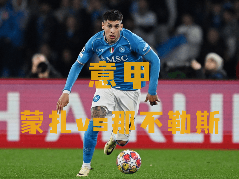 沙巴体育、沙巴体育官网、意甲推荐、那不勒斯、napoli fc 沙巴体育、沙巴体育官网、意甲推荐、那不勒斯、napoli fc