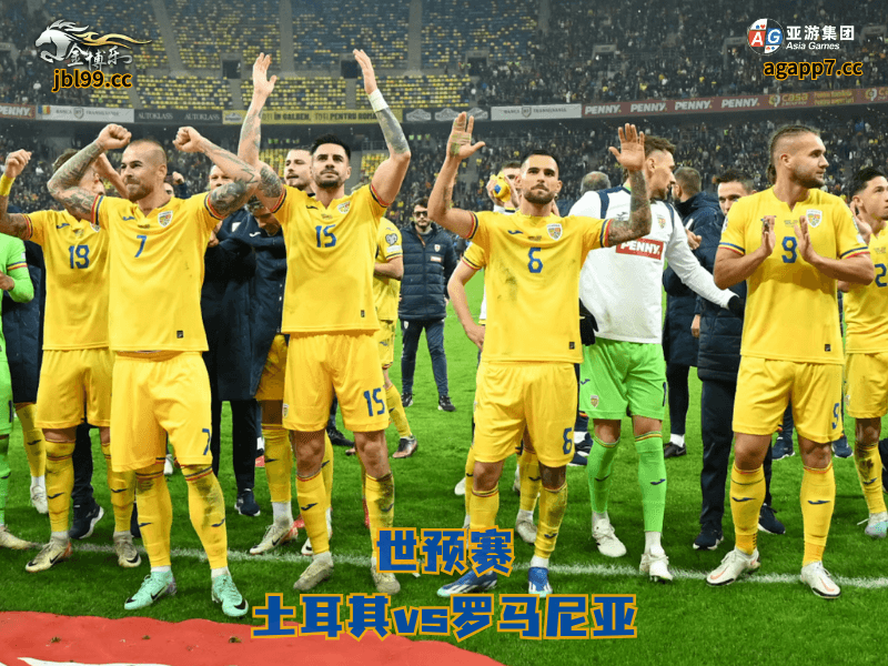 沙巴体育官网、2026世界杯、足球推荐、足球预测、世预赛推荐、五大联赛、沙巴体育、罗马尼亚家队 沙巴体育官网、2026世界杯、足球推荐、足球预测、世预赛推荐、五大联赛、沙巴体育、罗马尼亚家队