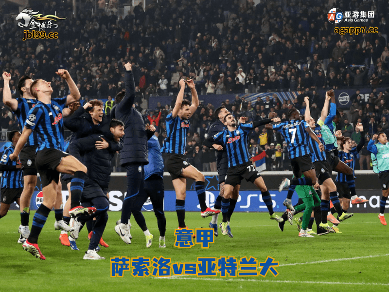 沙巴体育官网、2026世界杯、足球推荐、足球预测、意甲推荐、五大联赛、沙巴体育、亚特兰大 沙巴体育官网、2026世界杯、足球推荐、足球预测、意甲推荐、五大联赛、沙巴体育、亚特兰大