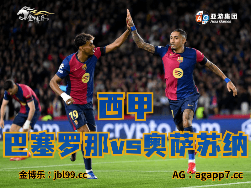 沙巴体育官网、2026世界杯、足球推荐、足球预测、西甲推荐、五大联赛、巴塞罗那 沙巴体育官网、2026世界杯、足球推荐、足球预测、西甲推荐、五大联赛、巴塞罗那