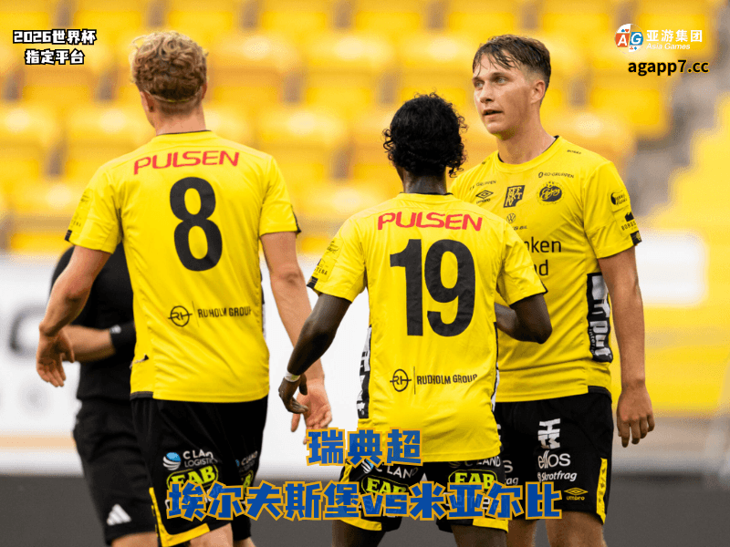 沙巴体育官网、2026世界杯、足球推荐、足球预测、瑞典超推荐、五大联赛、埃尔夫斯堡 沙巴体育官网、2026世界杯、足球推荐、足球预测、瑞典超推荐、五大联赛、埃尔夫斯堡