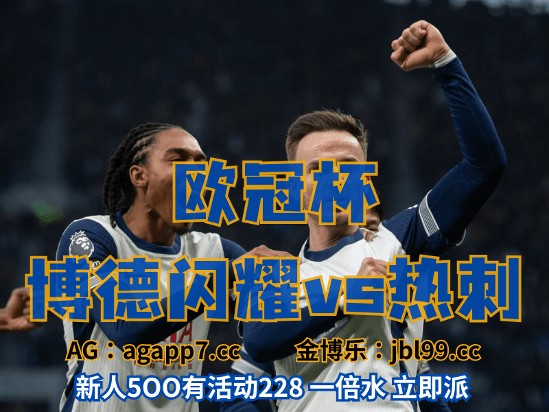 沙巴体育官网、2026世界杯、足球推荐、足球预测、欧冠杯推荐、五大联赛、热刺 沙巴体育官网、2026世界杯、足球推荐、足球预测、欧冠杯推荐、五大联赛、热刺