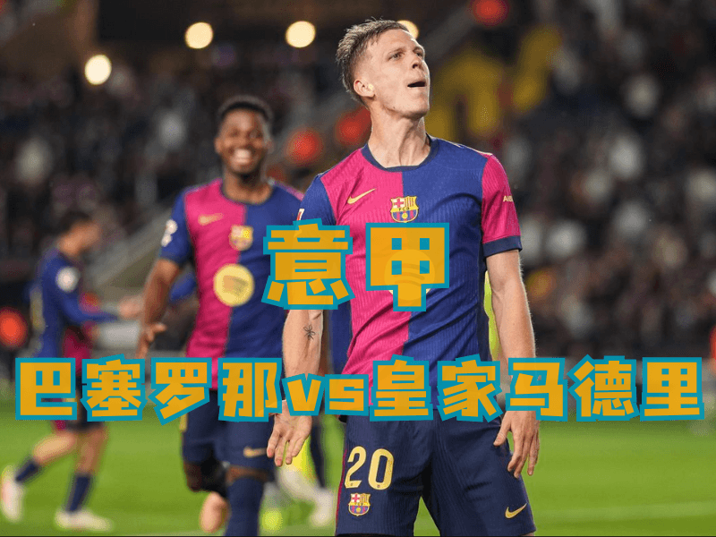 沙巴体育、沙巴体育官网、西甲推荐、巴塞罗那 沙巴体育、沙巴体育官网、西甲推荐、巴塞罗那