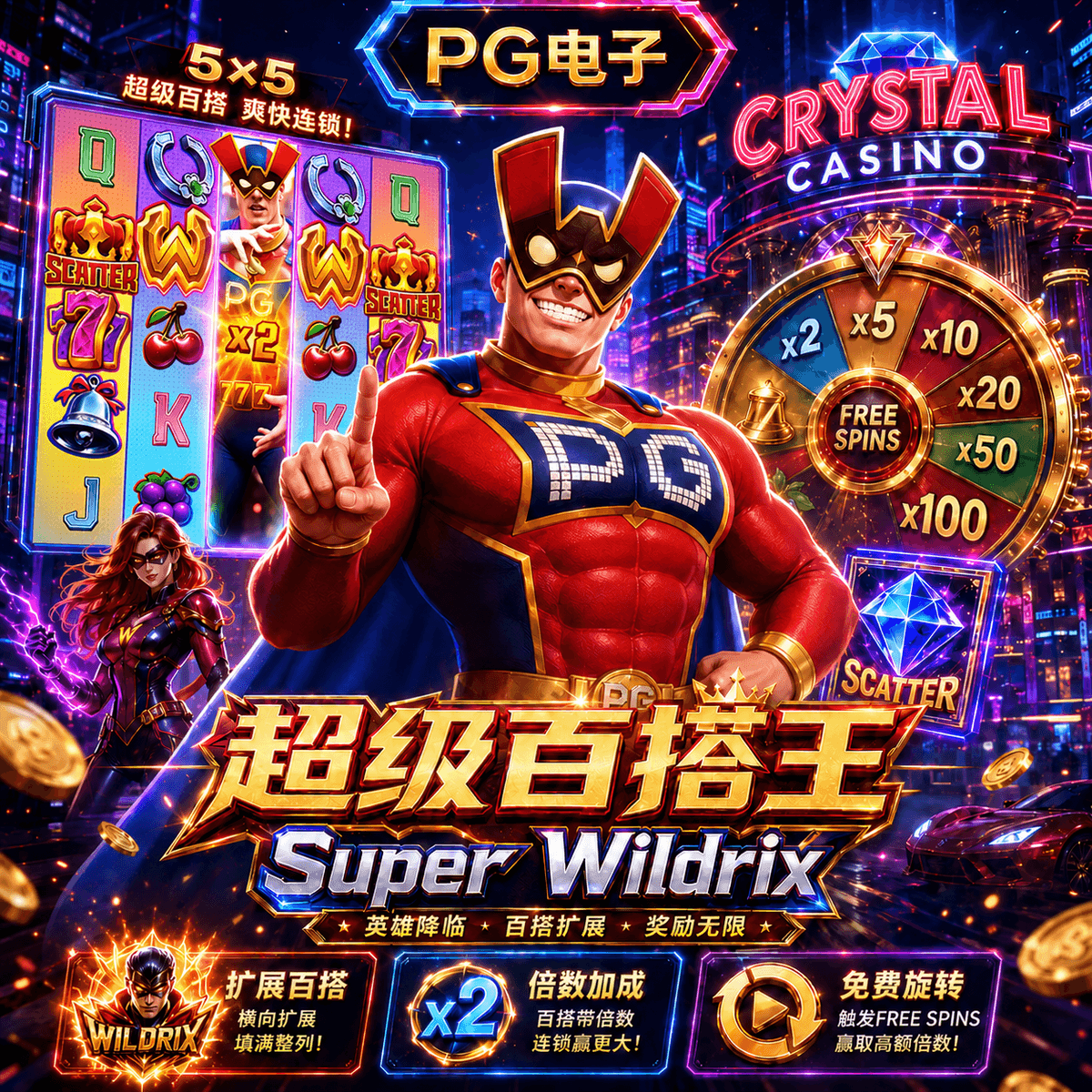 PG电子《超级百搭王| Super Wildrix》、PG电子、PG模拟器、PG电子试玩、PG试玩、PG电子模拟器 PG电子《超级百搭王| Super Wildrix》、PG电子、PG模拟器、PG电子试玩、PG试玩、PG电子模拟器