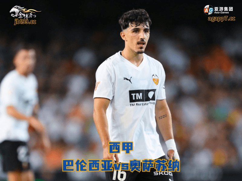 沙巴体育官网、2026世界杯、足球推荐、足球预测、西甲推荐、五大联赛、沙巴体育、巴伦西亚 沙巴体育官网、2026世界杯、足球推荐、足球预测、西甲推荐、五大联赛、沙巴体育、巴伦西亚