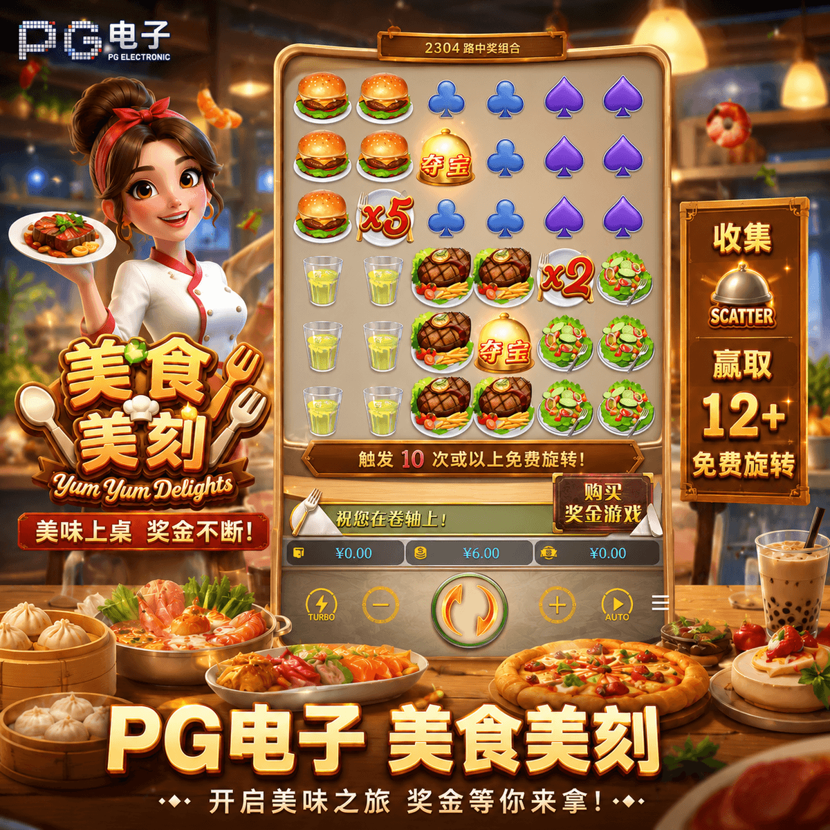 PG电子《美食美刻》、PG模拟器、麻将胡了、电子试玩、老虎机、PG电子试玩 PG电子《美食美刻》、PG模拟器、麻将胡了、电子试玩、老虎机、PG电子试玩