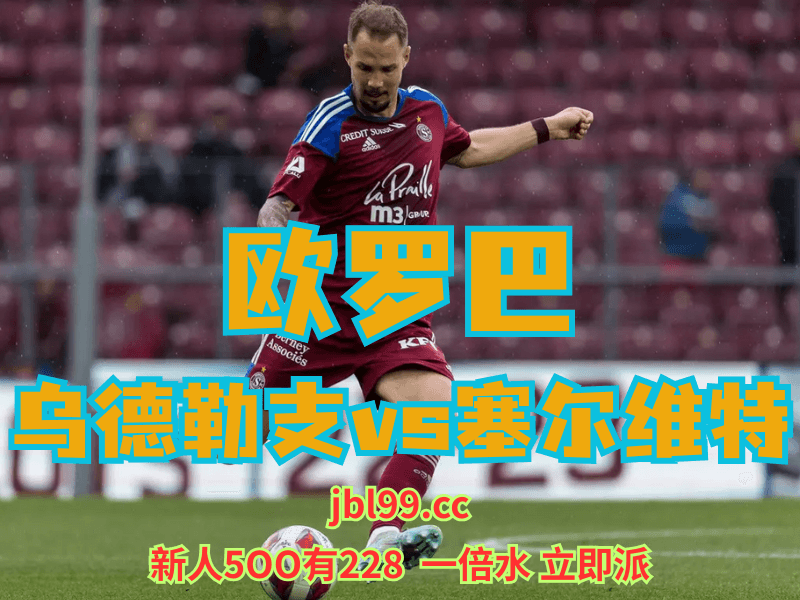 沙巴体育官网、2026世界杯、足球推荐、足球预测、欧罗巴推荐、五大联赛、塞尔维特 沙巴体育官网、2026世界杯、足球推荐、足球预测、欧罗巴推荐、五大联赛、塞尔维特