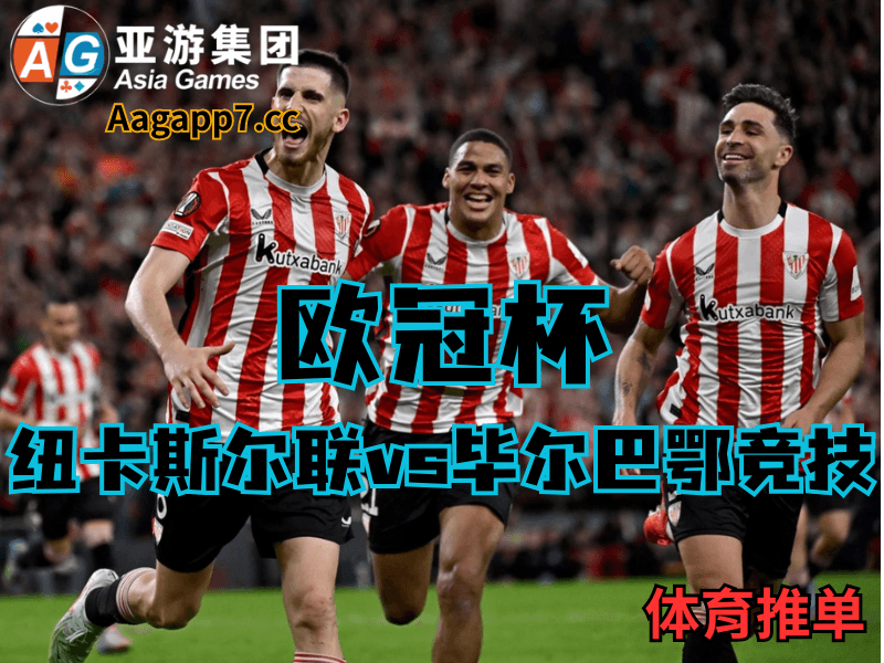 沙巴体育官网、2026世界杯、足球推荐、足球预测、欧冠杯推荐、五大联赛、毕尔巴鄂竞技 沙巴体育官网、2026世界杯、足球推荐、足球预测、欧冠杯推荐、五大联赛、毕尔巴鄂竞技