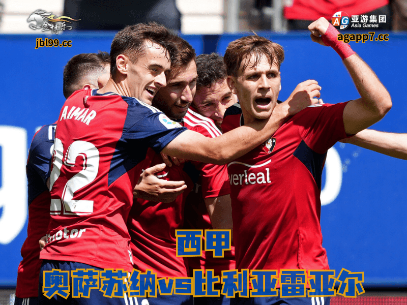 沙巴体育官网、2026世界杯、足球推荐、足球预测、英超推荐、五大联赛、奥萨苏纳 沙巴体育官网、2026世界杯、足球推荐、足球预测、英超推荐、五大联赛、奥萨苏纳