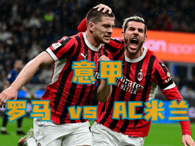 沙巴体育、沙巴体育官网、意甲推荐、AC米兰 沙巴体育、沙巴体育官网、意甲推荐、AC米兰