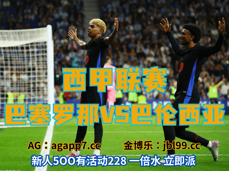 沙巴体育官网、2026世界杯、足球推荐、足球预测、西甲推荐、五大联赛、巴萨 沙巴体育官网、2026世界杯、足球推荐、足球预测、西甲推荐、五大联赛、巴萨