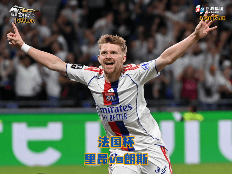 沙巴体育官网、2026世界杯、足球推荐、足球预测、法国杯推荐、五大联赛、沙巴体育、里昂 沙巴体育官网、2026世界杯、足球推荐、足球预测、法国杯推荐、五大联赛、沙巴体育、里昂