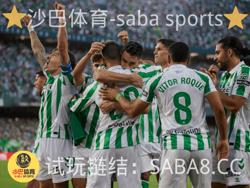 沙巴体育 沙巴体育官网 皇家贝蒂斯 沙巴体育 沙巴体育官网 皇家贝蒂斯