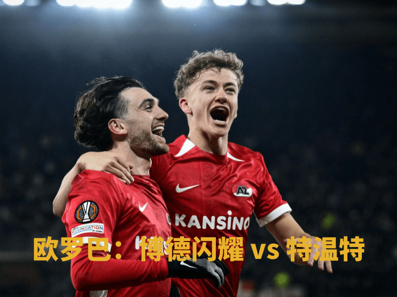 沙巴体育、沙巴体育官网、欧罗巴、特温特、FC Twente 沙巴体育、沙巴体育官网、欧罗巴、特温特、FC Twente