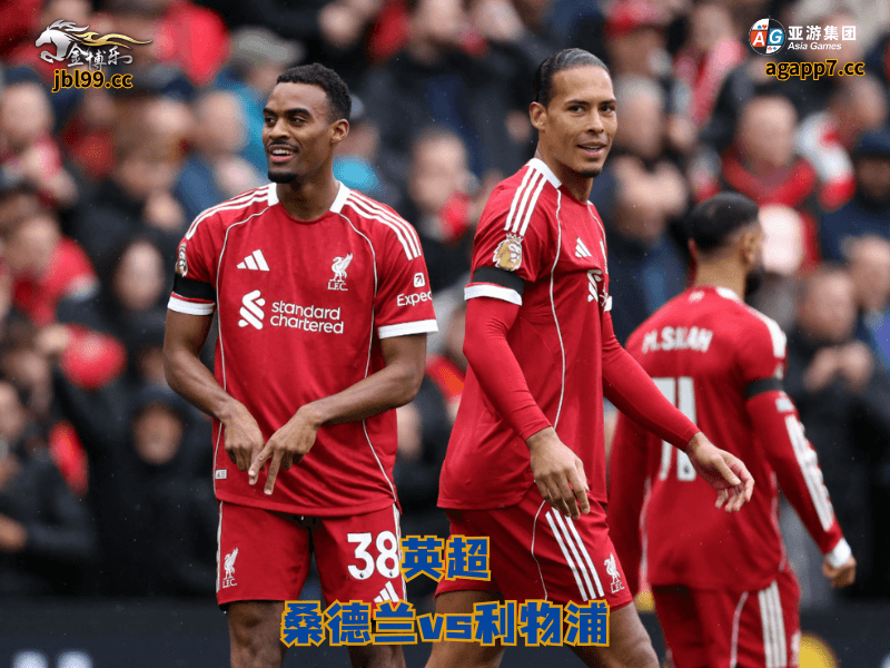 沙巴体育官网、2026世界杯、足球推荐、足球预测、英超推荐、五大联赛、利物浦 沙巴体育官网、2026世界杯、足球推荐、足球预测、英超推荐、五大联赛、利物浦