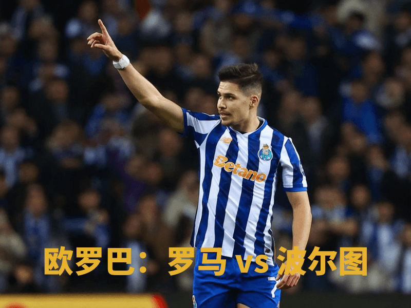 沙巴体育、沙巴体育官网、欧罗巴、波尔图、FC Porto 沙巴体育、沙巴体育官网、欧罗巴、波尔图、FC Porto