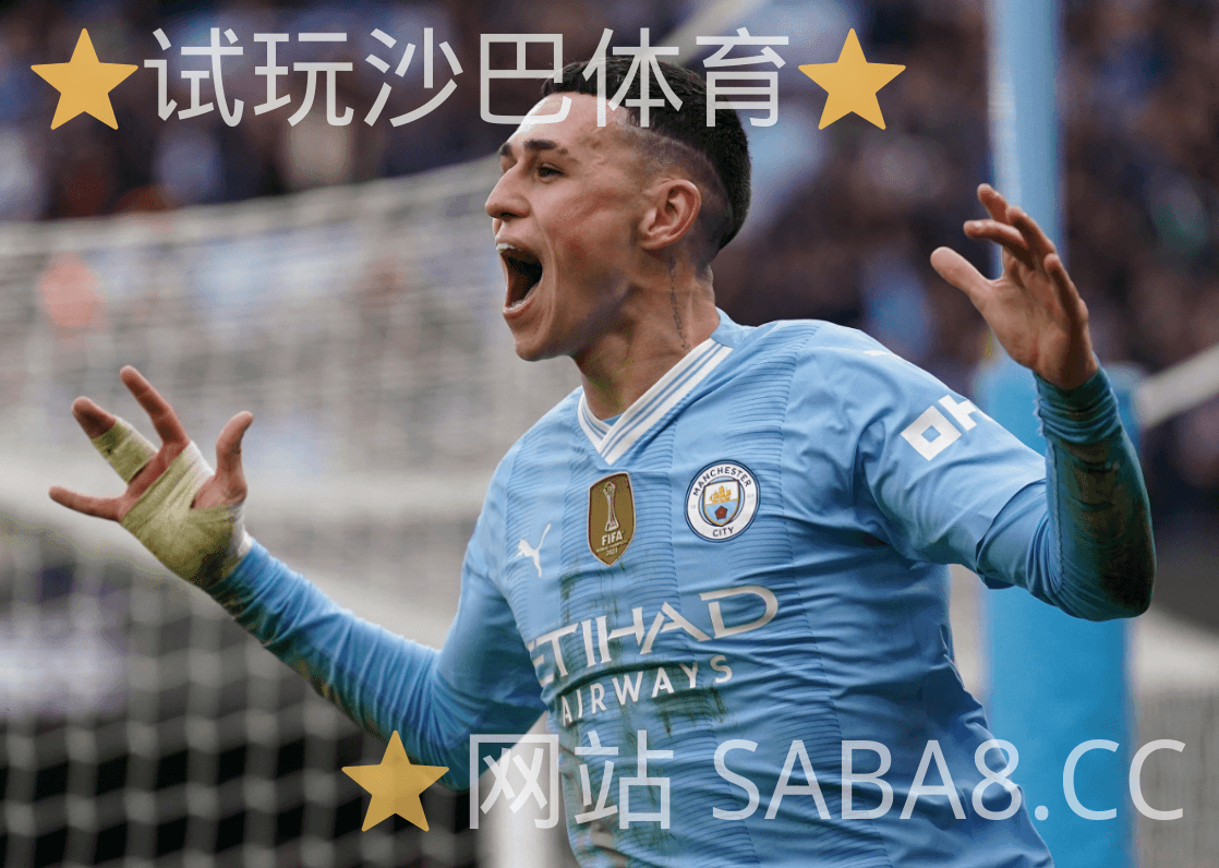 沙巴体育 沙巴体育官网 英超 曼城 沙巴体育 沙巴体育官网 英超 曼城