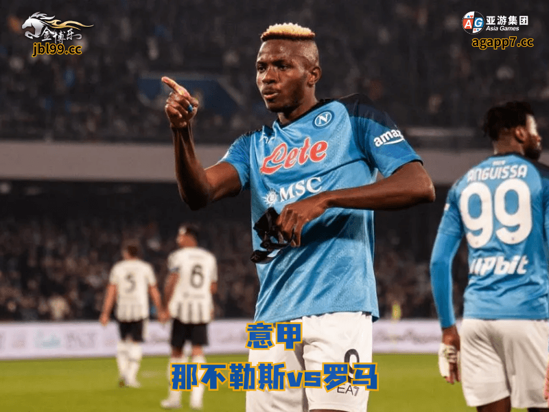 沙巴体育官网、2026世界杯、足球推荐、足球预测、意甲推荐、五大联赛、沙巴体育、那不勒斯 沙巴体育官网、2026世界杯、足球推荐、足球预测、意甲推荐、五大联赛、沙巴体育、那不勒斯