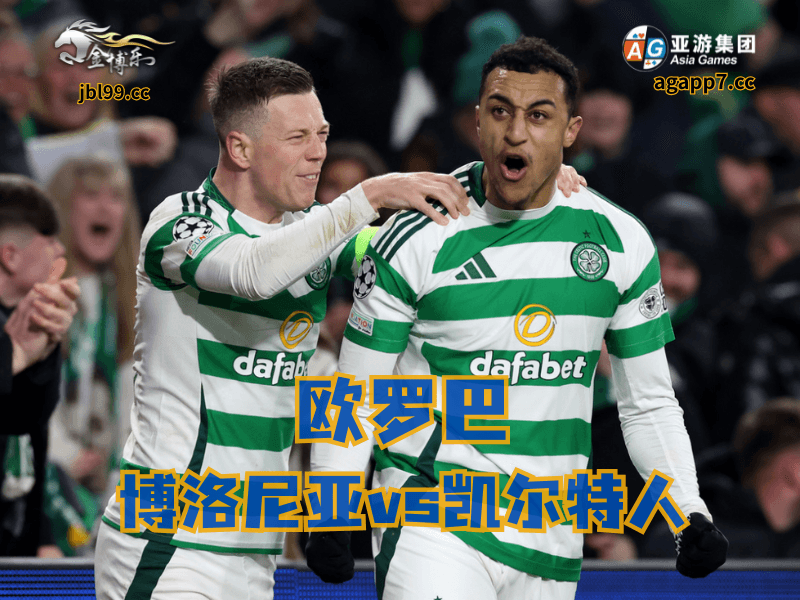 沙巴体育官网、2026世界杯、足球推荐、足球预测、欧罗巴推荐、五大联赛、凯尔特人 沙巴体育官网、2026世界杯、足球推荐、足球预测、欧罗巴推荐、五大联赛、凯尔特人