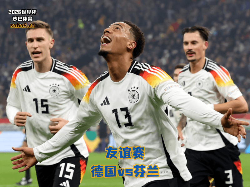 沙巴体育官网、2026世界杯、足球推荐、友谊赛预测、友谊赛推荐、五大联赛、德国家队 沙巴体育官网、2026世界杯、足球推荐、友谊赛预测、友谊赛推荐、五大联赛、德国家队