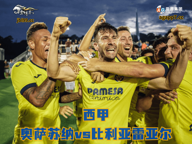 沙巴体育官网、2026世界杯、足球推荐、足球预测、英超推荐、五大联赛、比利亚雷亚尔 沙巴体育官网、2026世界杯、足球推荐、足球预测、英超推荐、五大联赛、比利亚雷亚尔