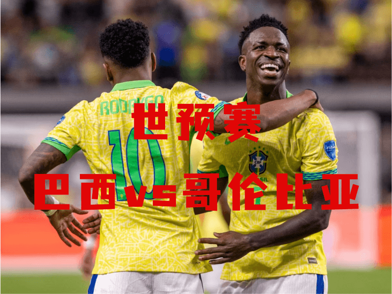 沙巴体育、沙巴体育官网、世预赛、巴西队、Brazil national football team 沙巴体育、沙巴体育官网、世预赛、巴西队、Brazil national football team