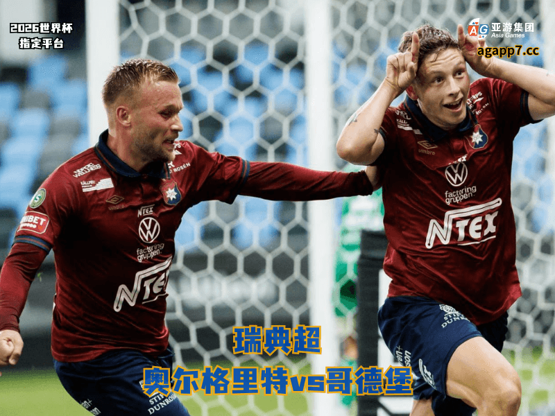 沙巴体育官网、2026世界杯、足球推荐、足球预测、瑞典超推荐、五大联赛、奥尔格里特 沙巴体育官网、2026世界杯、足球推荐、足球预测、瑞典超推荐、五大联赛、奥尔格里特