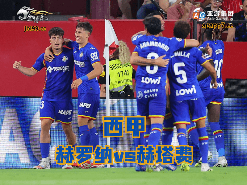 沙巴体育官网、2026世界杯、足球推荐、足球预测、西甲推荐、五大联赛、赫塔费 沙巴体育官网、2026世界杯、足球推荐、足球预测、西甲推荐、五大联赛、赫塔费