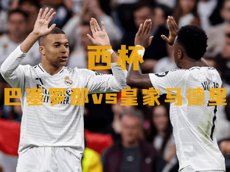 沙巴体育、沙巴体育官网、西班牙杯推荐、皇马、Real Madrid 沙巴体育、沙巴体育官网、西班牙杯推荐、皇马、Real Madrid