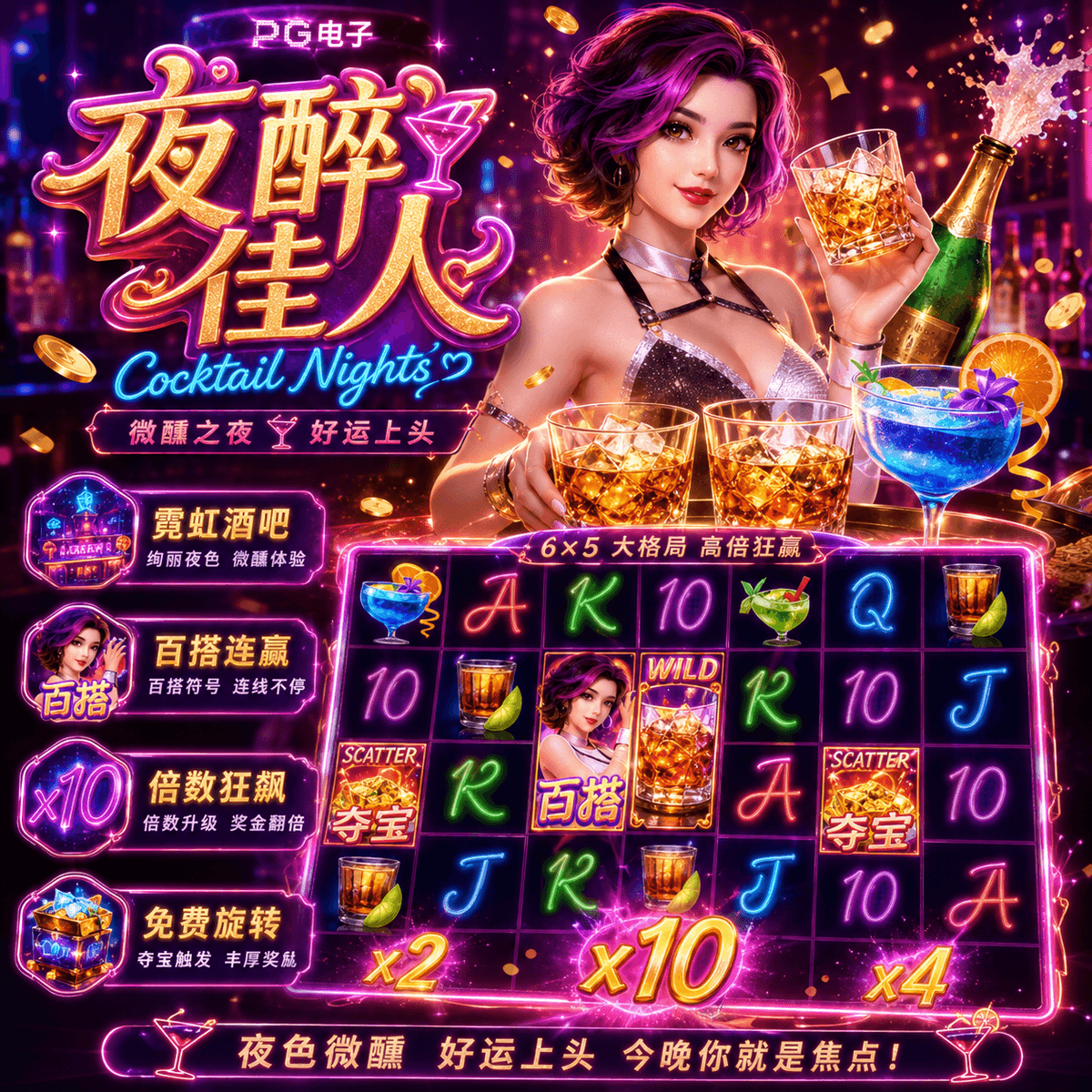 PG电子《夜醉佳人(Cocktail Nights)》、PG电子官网、PG电子、PG模拟器、PG电子试玩、PG试玩、老虎机 PG电子《夜醉佳人(Cocktail Nights)》、PG电子官网、PG电子、PG模拟器、PG电子试玩、PG试玩、老虎机
