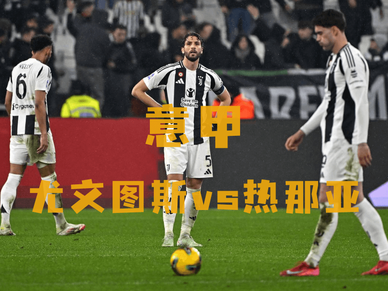 沙巴体育、沙巴体育官网、意甲推荐、尤文图斯队、Juventus 沙巴体育、沙巴体育官网、意甲推荐、尤文图斯队、Juventus