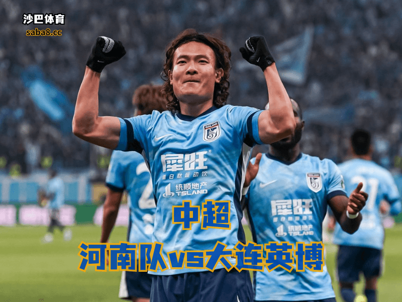 沙巴体育中超联赛分析:大连英博想冲前二,先把后防这个坑补上 沙巴体育中超联赛分析:大连英博想冲前二,先把后防这个坑补上