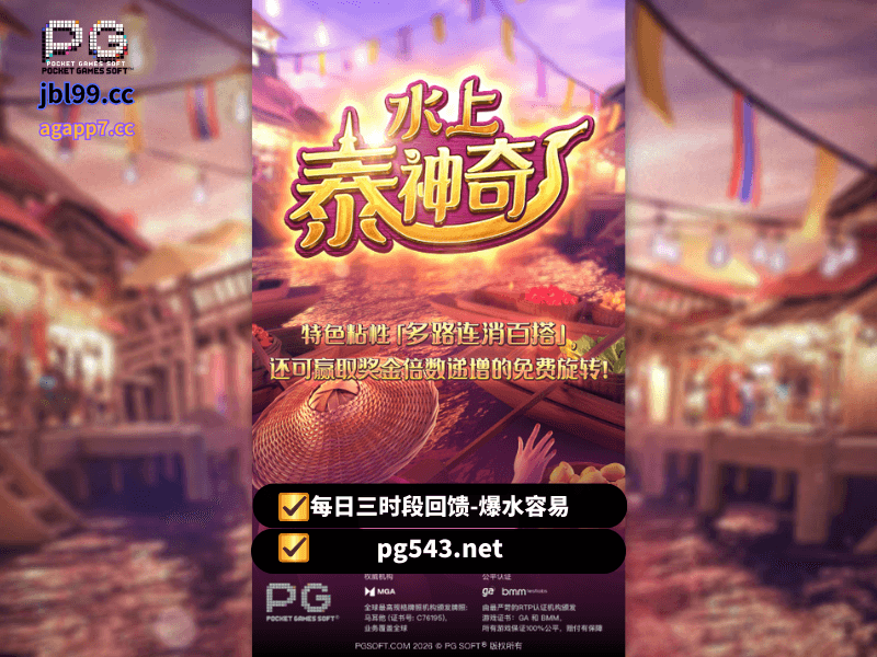 PG电子官网、PG电子、PG模拟器、PG电子试玩、PG试玩、老虎机、澳门壕梦 PG电子官网、PG电子、PG模拟器、PG电子试玩、PG试玩、老虎机、澳门壕梦