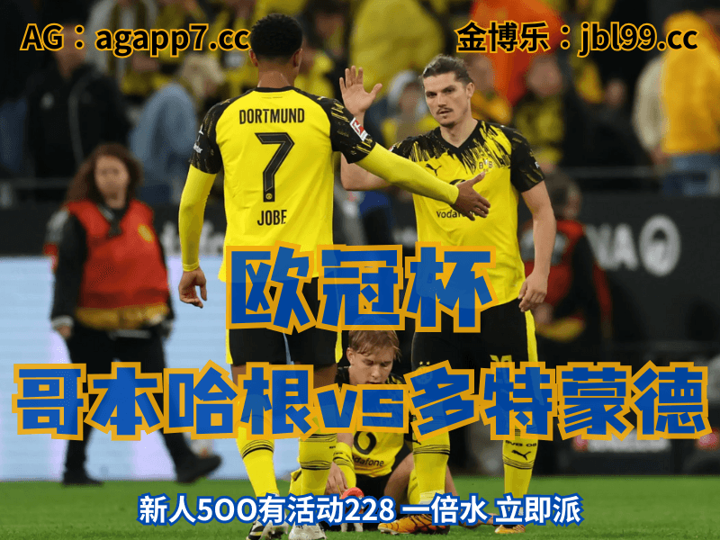 沙巴体育官网、2026世界杯、足球推荐、足球预测、欧冠杯推荐、五大联赛、多特蒙德 沙巴体育官网、2026世界杯、足球推荐、足球预测、欧冠杯推荐、五大联赛、多特蒙德