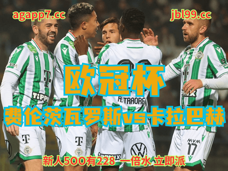 沙巴体育官网、2026世界杯、足球推荐、足球预测、欧冠杯赛推荐、五大联赛、费伦茨瓦罗斯 沙巴体育官网、2026世界杯、足球推荐、足球预测、欧冠杯赛推荐、五大联赛、费伦茨瓦罗斯