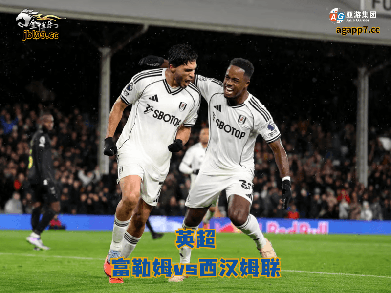 沙巴体育官网、2026世界杯、足球推荐、足球预测、英超推荐、五大联赛、沙巴体育、富勒姆 沙巴体育官网、2026世界杯、足球推荐、足球预测、英超推荐、五大联赛、沙巴体育、富勒姆