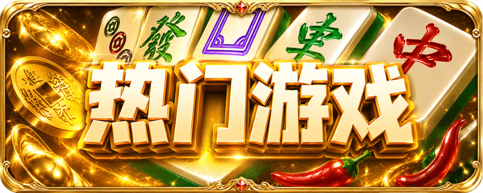 PG电子热门游戏主题游戏图 PG电子热门游戏主题游戏图