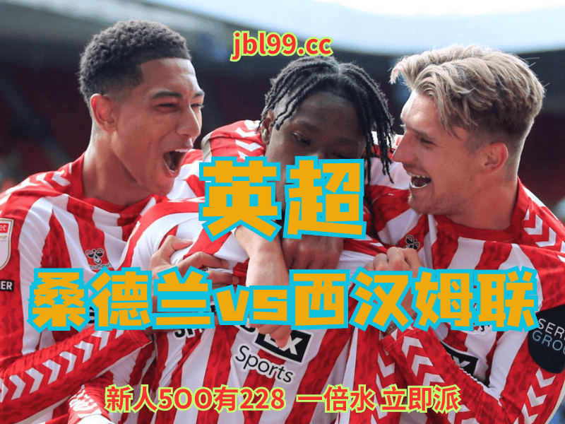 沙巴体育官网、2026世界杯、足球推荐、足球预测、英超赛推荐、五大联赛、桑德兰 沙巴体育官网、2026世界杯、足球推荐、足球预测、英超赛推荐、五大联赛、桑德兰