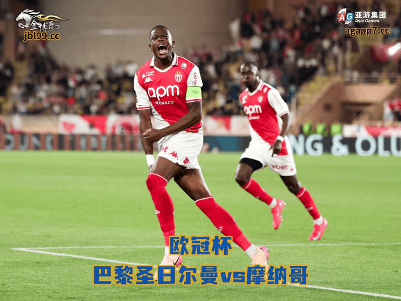 沙巴体育官网、2026世界杯、足球推荐、足球预测、西甲推荐、五大联赛、摩纳哥、沙巴体育 沙巴体育官网、2026世界杯、足球推荐、足球预测、西甲推荐、五大联赛、摩纳哥、沙巴体育