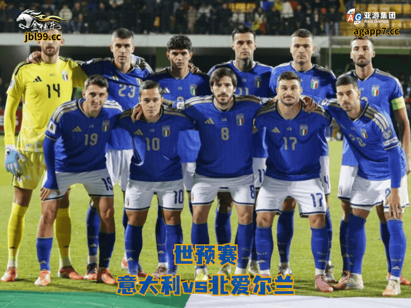 沙巴体育官网、2026世界杯、足球推荐、足球预测、世预赛推荐、五大联赛、沙巴体育、意大利国家队 沙巴体育官网、2026世界杯、足球推荐、足球预测、世预赛推荐、五大联赛、沙巴体育、意大利国家队