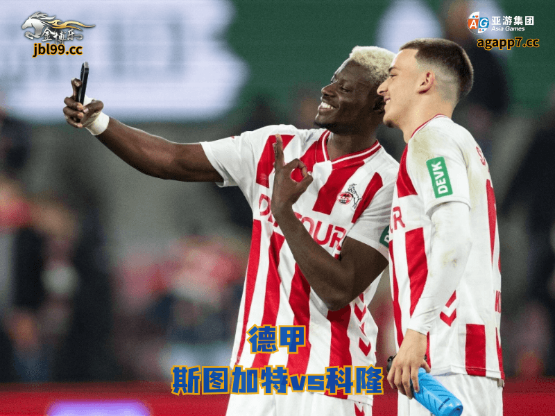 沙巴体育官网、2026世界杯、足球推荐、足球预测、德甲推荐、五大联赛、沙巴体育、科隆 沙巴体育官网、2026世界杯、足球推荐、足球预测、德甲推荐、五大联赛、沙巴体育、科隆