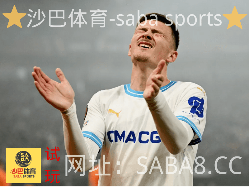 沙巴体育 沙巴体育官网 法甲 马赛 沙巴体育 沙巴体育官网 法甲 马赛
