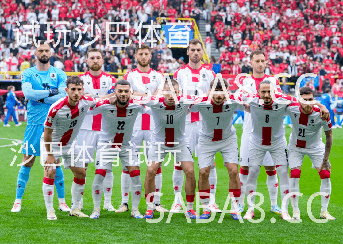 沙巴体育;沙巴体育官网:欧洲杯;格鲁吉亚 vs 葡萄牙 沙巴体育;沙巴体育官网:欧洲杯;格鲁吉亚 vs 葡萄牙