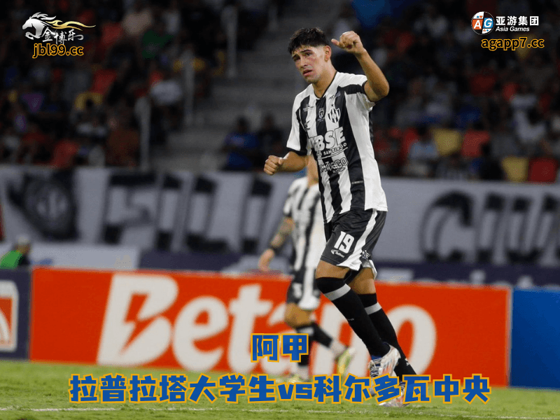 沙巴体育官网、2026世界杯、足球推荐、足球预测、阿甲推荐、五大联赛、沙巴体育、科尔多瓦中央 沙巴体育官网、2026世界杯、足球推荐、足球预测、阿甲推荐、五大联赛、沙巴体育、科尔多瓦中央