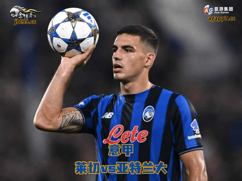 沙巴体育官网、2026世界杯、足球推荐、足球预测、意甲推荐、五大联赛、沙巴体育、亚特兰大 沙巴体育官网、2026世界杯、足球推荐、足球预测、意甲推荐、五大联赛、沙巴体育、亚特兰大