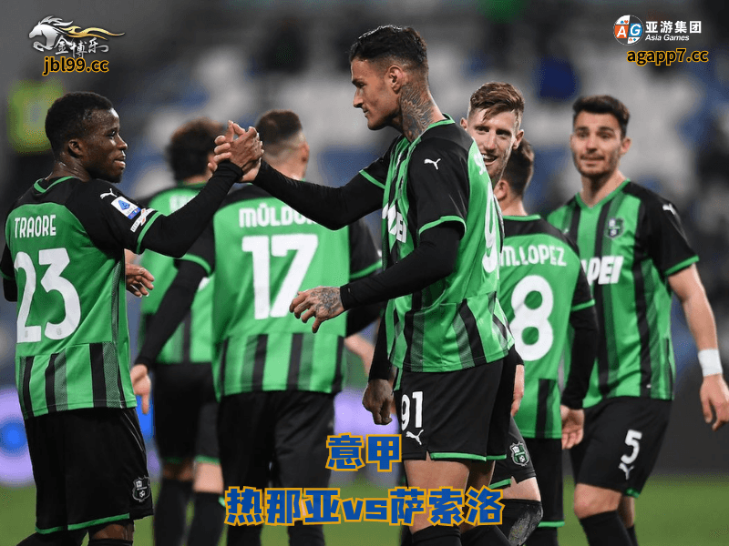 沙巴体育官网、2026世界杯、足球推荐、足球预测、意甲推荐、五大联赛、沙巴体育、萨索洛 沙巴体育官网、2026世界杯、足球推荐、足球预测、意甲推荐、五大联赛、沙巴体育、萨索洛