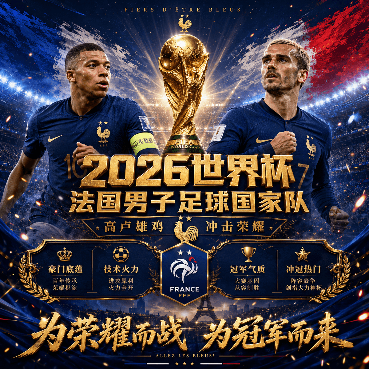 沙巴体育官网、2026世界杯、足球推荐、世界杯预测、世界杯推荐、五大联赛、法国国家队 沙巴体育官网、2026世界杯、足球推荐、世界杯预测、世界杯推荐、五大联赛、法国国家队