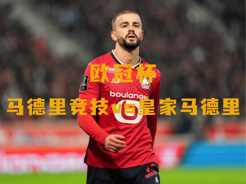 沙巴体育、沙巴体育官网、欧冠杯、里尔、Lille OSC 沙巴体育、沙巴体育官网、欧冠杯、里尔、Lille OSC