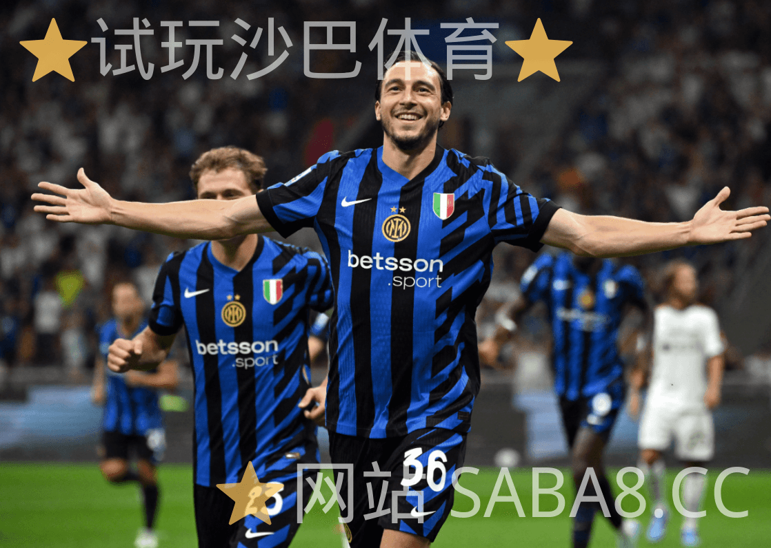 沙巴体育 沙巴体育官网 意甲 国际米兰 沙巴体育 沙巴体育官网 意甲 国际米兰